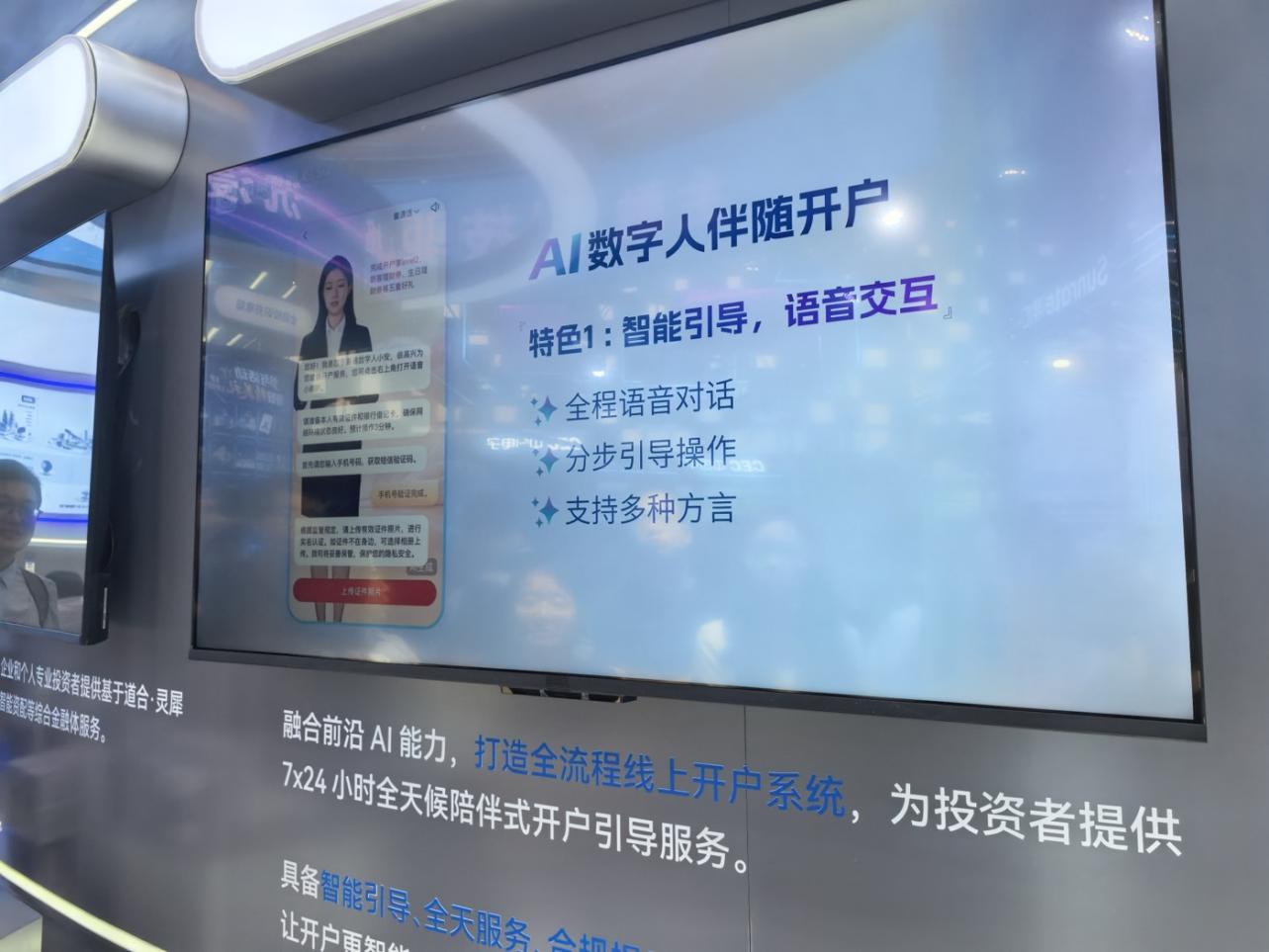 WAIC现场的AI流程引导案例：AI通过语音和分步提示，陪伴用户完成复杂操作